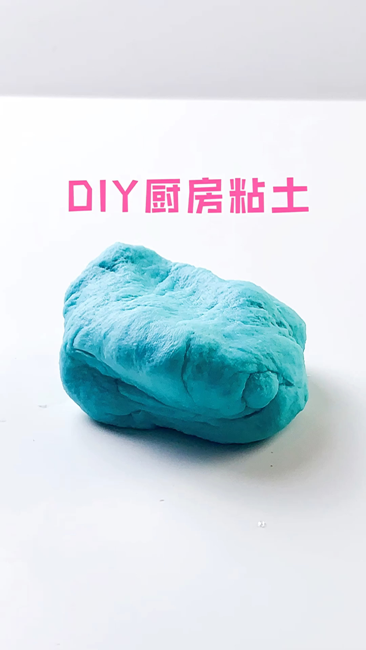 自制彩泥的方法,用厨房材料制作粘土,安全好玩又简单