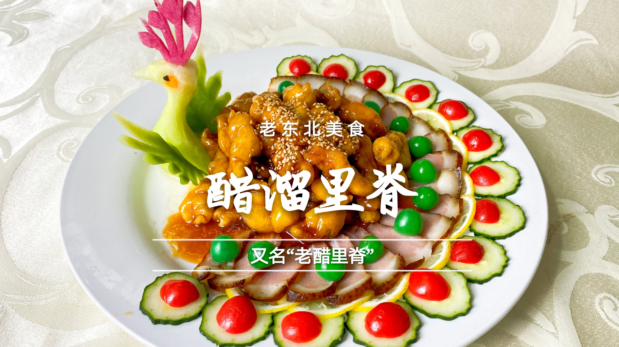 经典老菜醋溜里脊,与糖醋里脊究竟有什么区别?老师傅还原老技艺