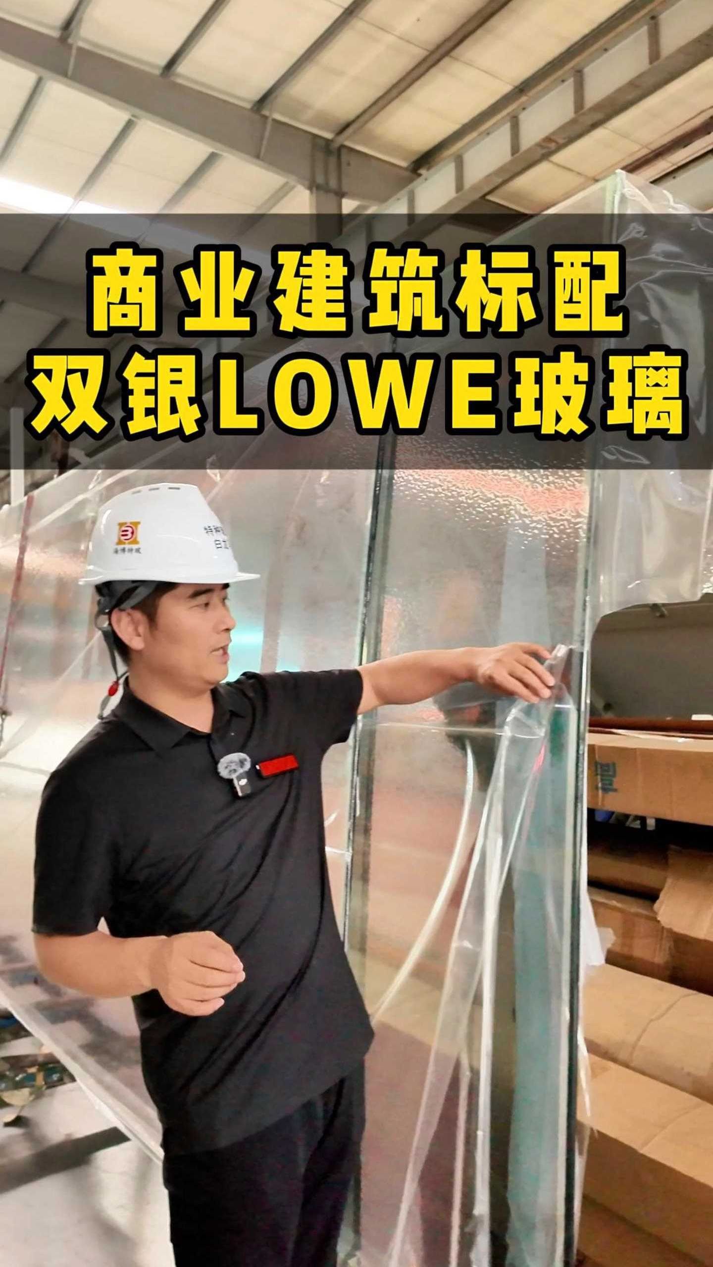 为什么商业建筑都爱用双银lowe玻璃?