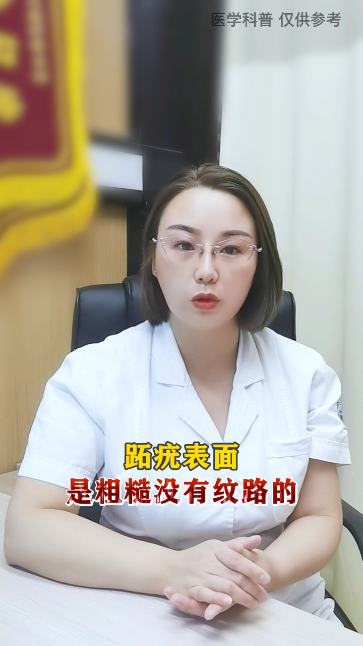 1、鸡眼还是跖疣4个方法帮你分清楚