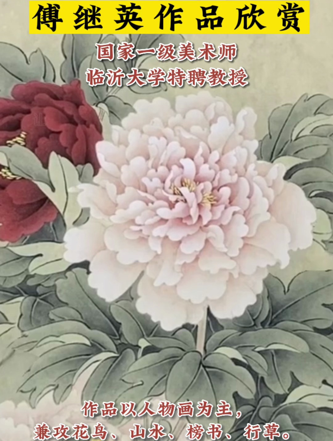 傅继英工笔牡丹花鸟画《富贵无双》,超显内涵的花鸟挂画欣赏