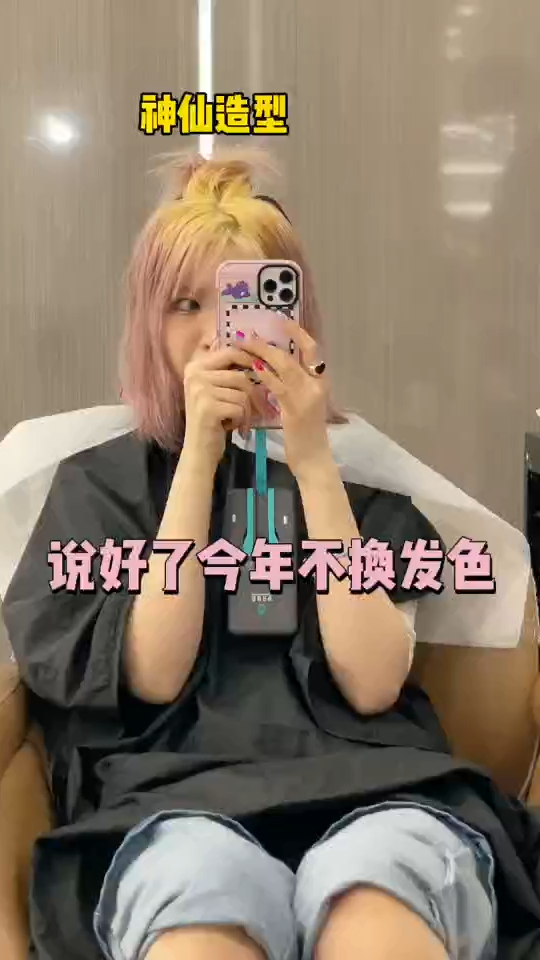 我宣布:下半年不换发色了