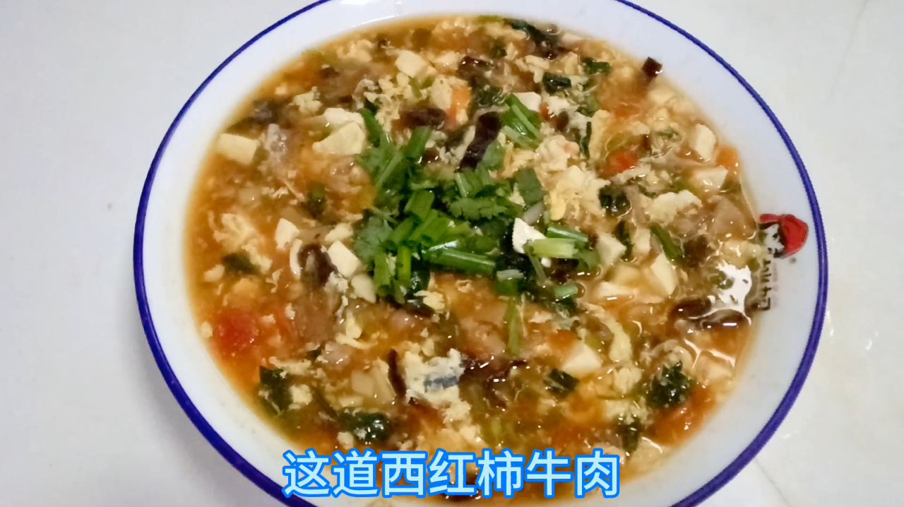 西红柿木耳豆腐鸡蛋菠菜牛肉做的汤,美味绝伦,大饭店都买不来