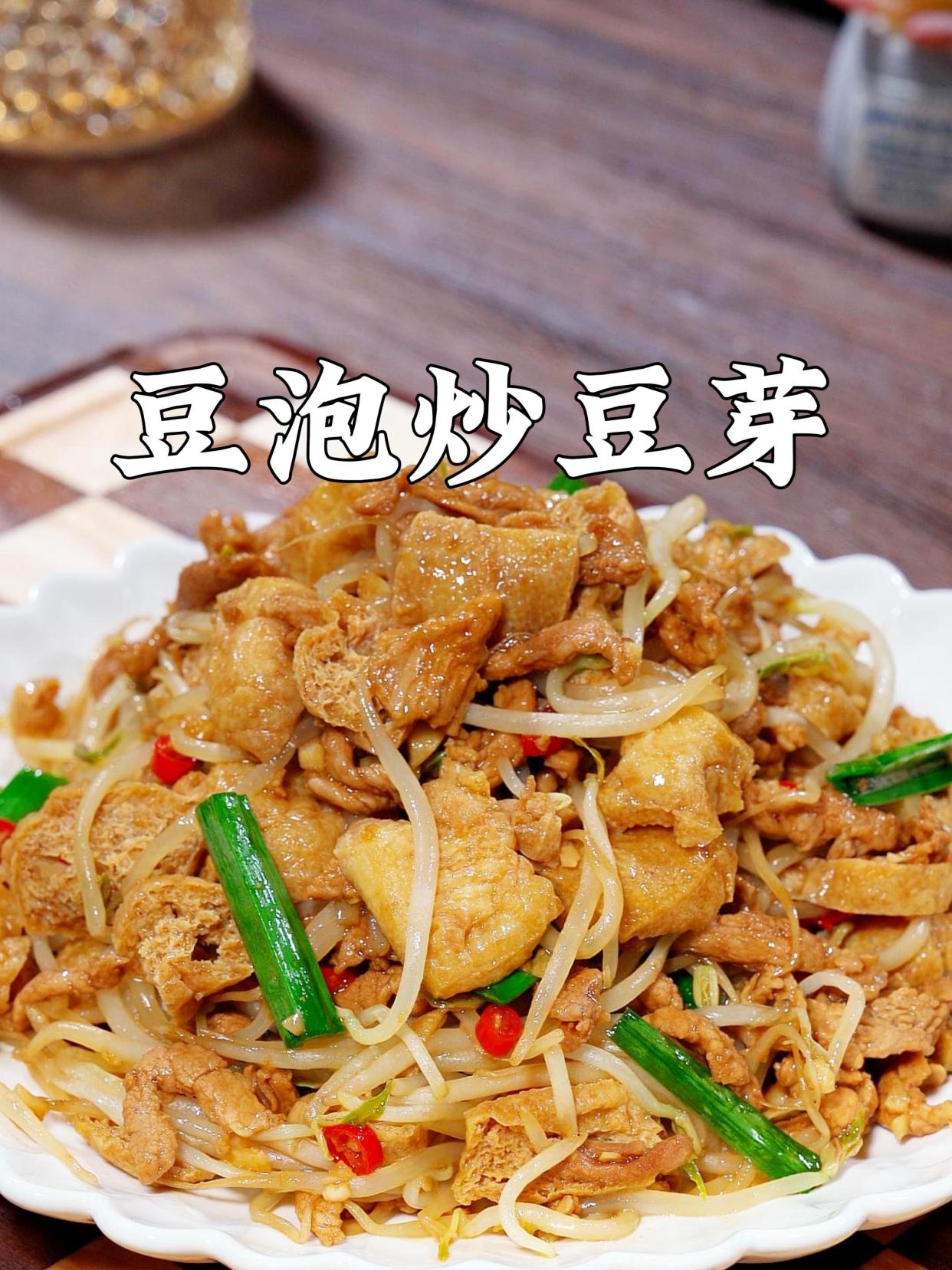 真没想到,油豆腐炒豆芽居然这么好吃 只需简单一炒就是一盘美味