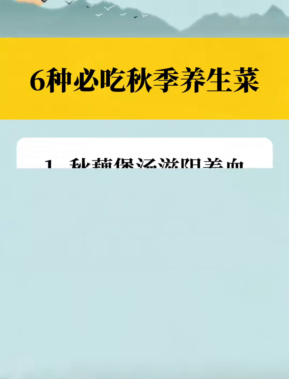 六种必吃的秋季养生菜!