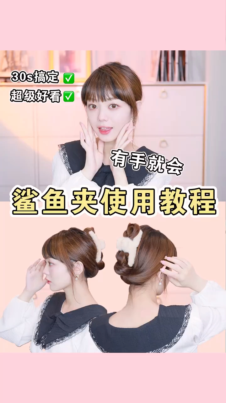 解锁赵露思同款圆头,鲨鱼夹慢动作教程