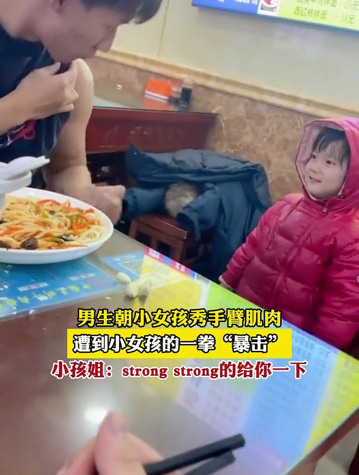 男生朝小女孩秀手臂肌肉,遭到小女孩的一拳暴击