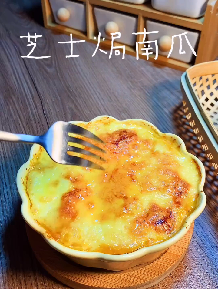 芝士焗南瓜 芝士就是力量