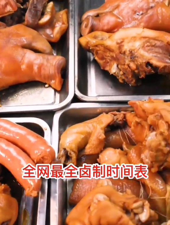 卤菜想做得好,卤制时间要掌握,70年老师傅经验分享,点赞收藏!