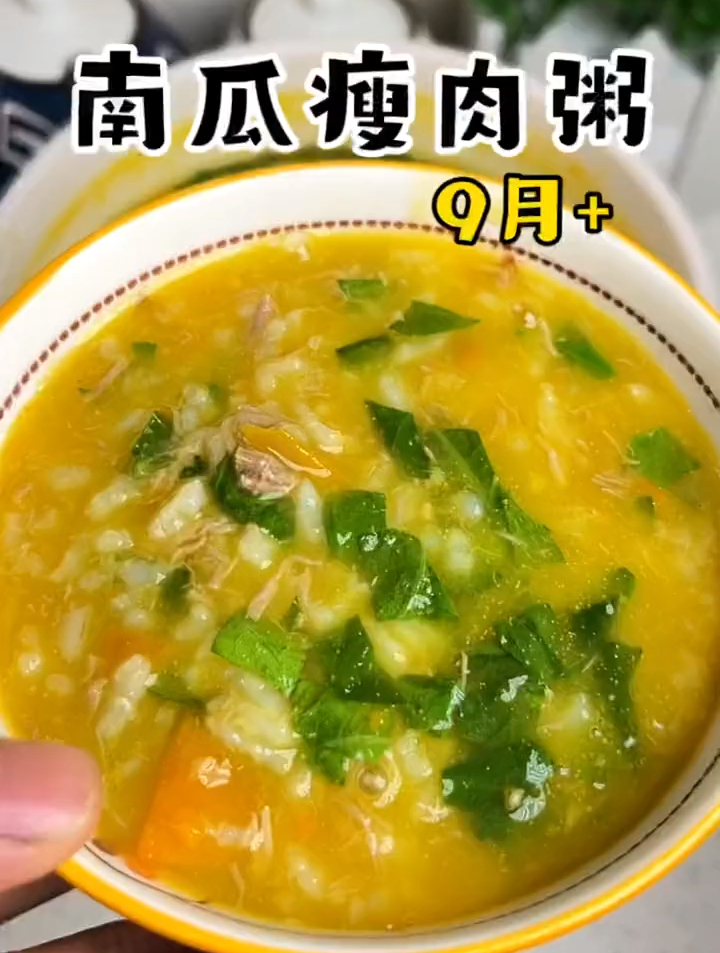 瘦肉南瓜粥,荤素搭配营养翻倍,孩子体质好身体棒棒。宝宝辅食