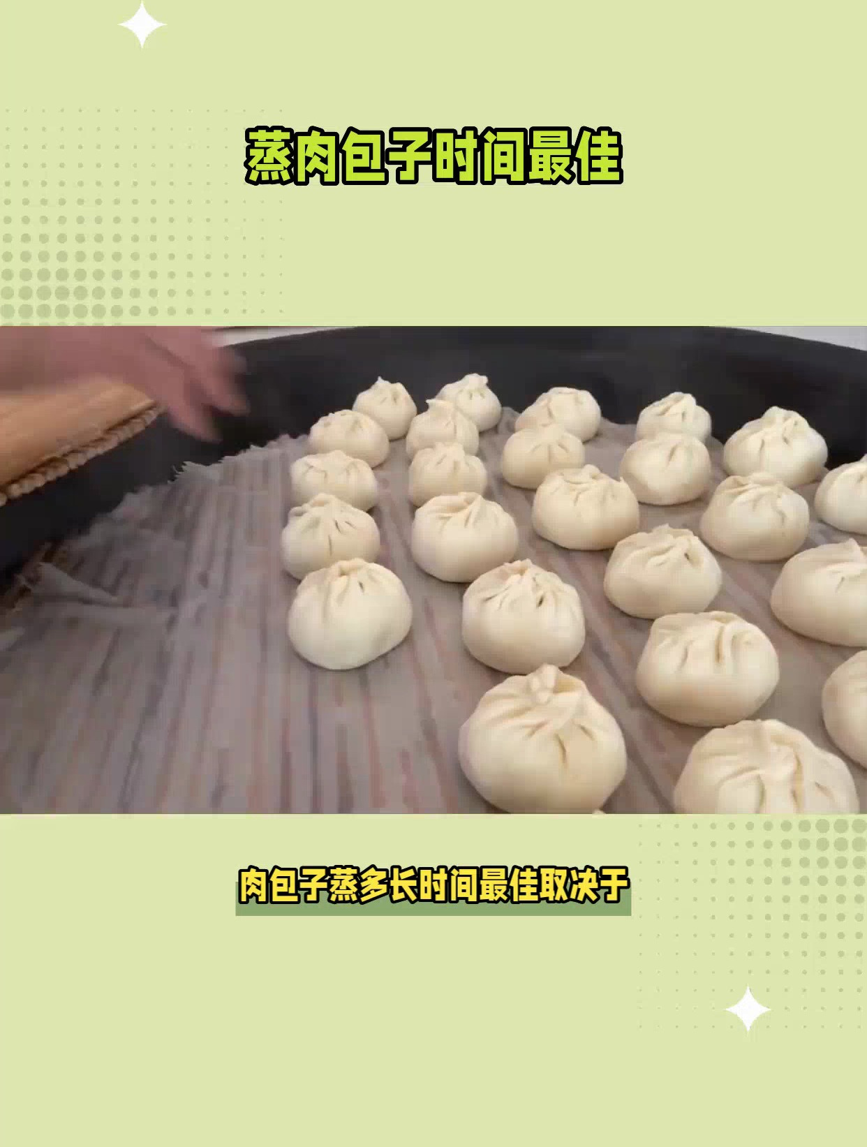 肉包子蒸多长时间最佳?轻松掌握蒸包技巧