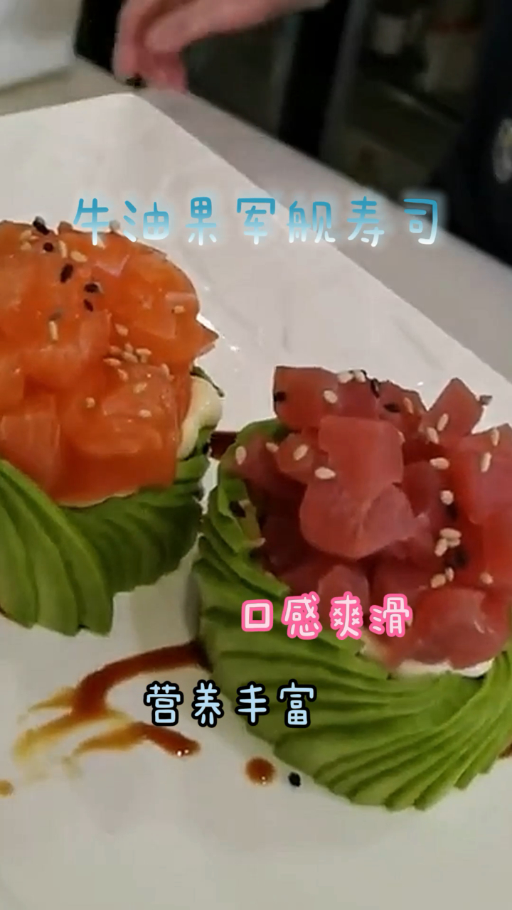 牛油果军舰寿司,口感爽滑营养丰富,全家都爱吃!