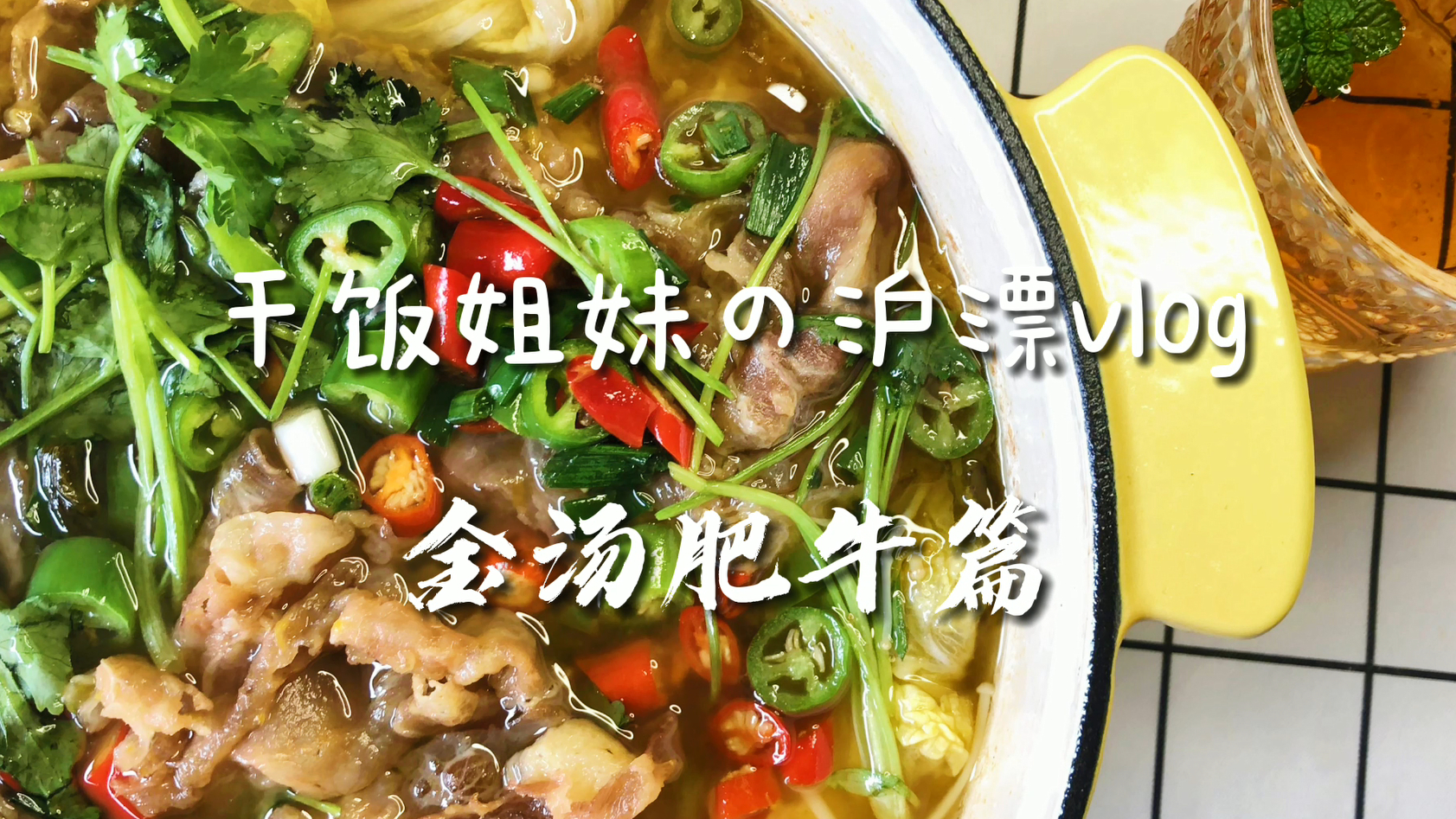 想想就流口水的金汤肥牛!好吃到汤汁都不剩 #潮级玩家# #快乐减脂便当# #美食VLOG#