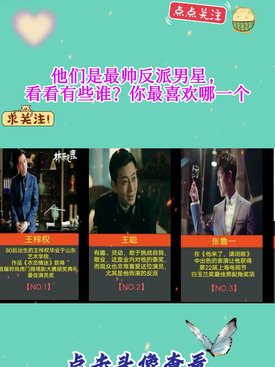 他们是最帅反派男星,看看有些谁?你最喜欢哪一个