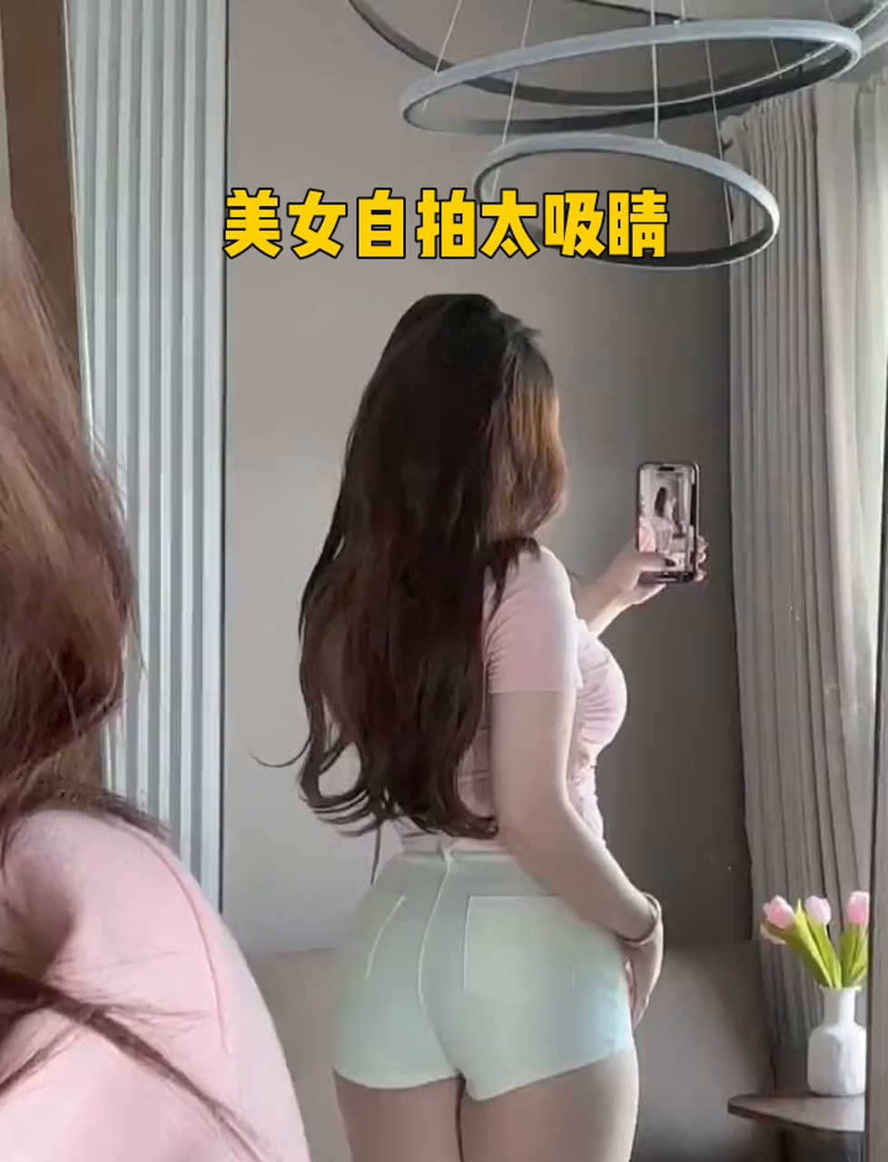 粉色上衣配浅绿短裤,身材绝了!这自信范儿谁顶得住啊?