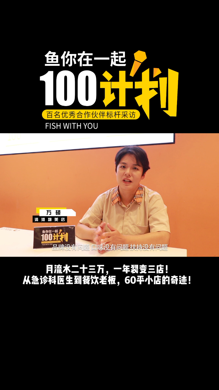 一年裂变三店!急诊科医生到餐饮老板,创造二十三万月流水奇迹!