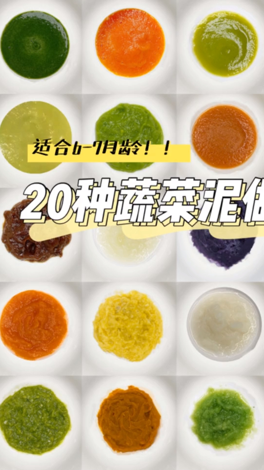 小月龄辅食做法大全