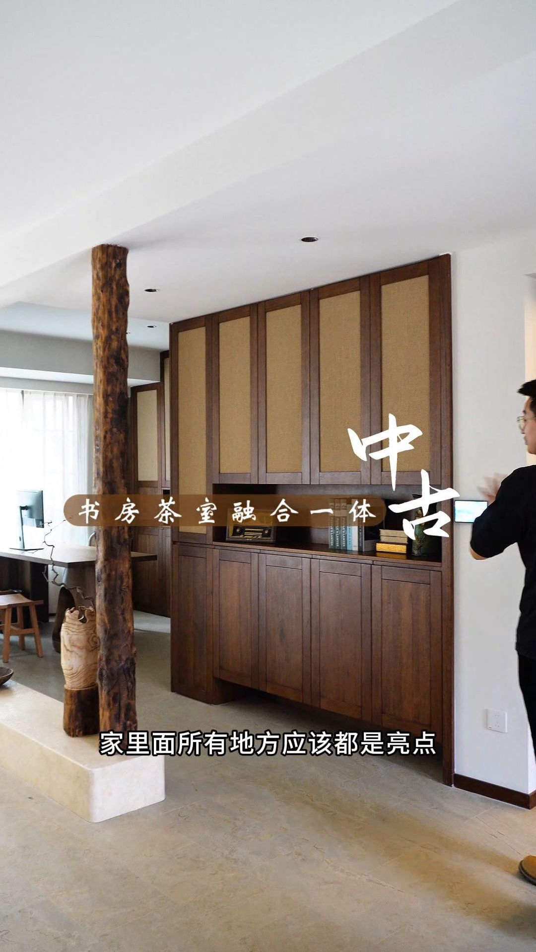 中古风客厅书房茶室融合设计悠好木原木复古新中式风格