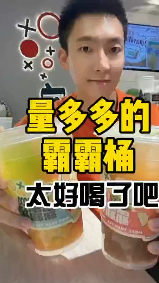 TPLUS茶家的量多多的霸霸桶,太好喝了吧!你也想开这样的奶茶店吗?