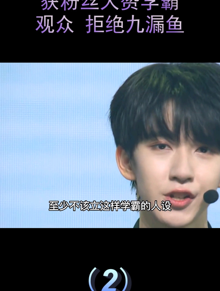 明星马嘉祺数学仅40分,获粉丝大赞学霸,观众:拒绝九漏鱼(2)