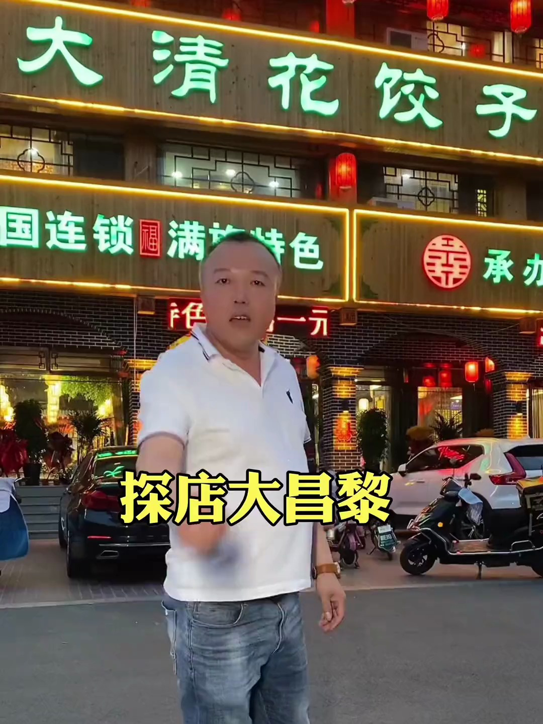 海胆馅的饺子你吃过吗