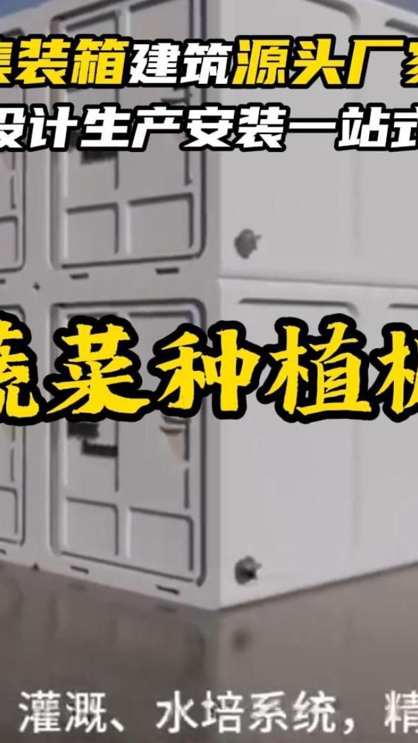 集装箱蔬菜种植棚,开启都市田园新潮流