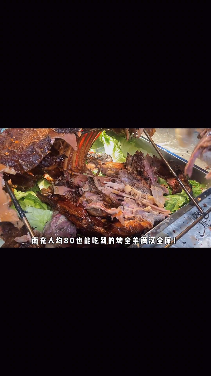 在南充和朋友10个人吃了个888的烤全羊满汉全席,Real超值!