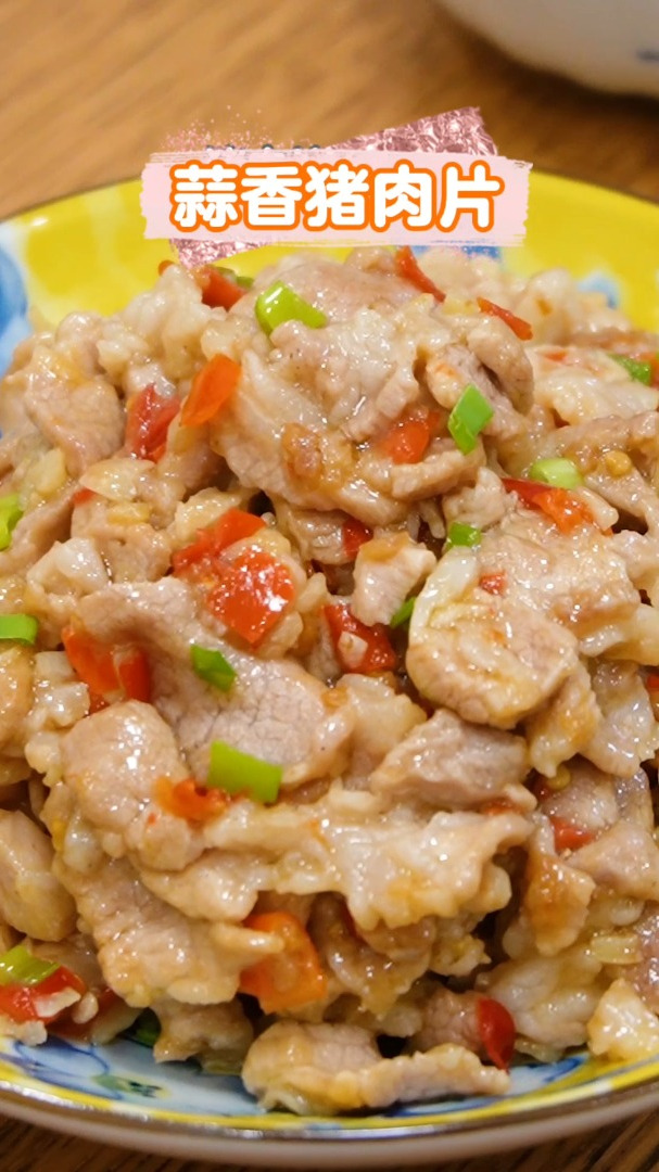 这样做的蒜香肉片,香嫩入味,好吃到舔盘