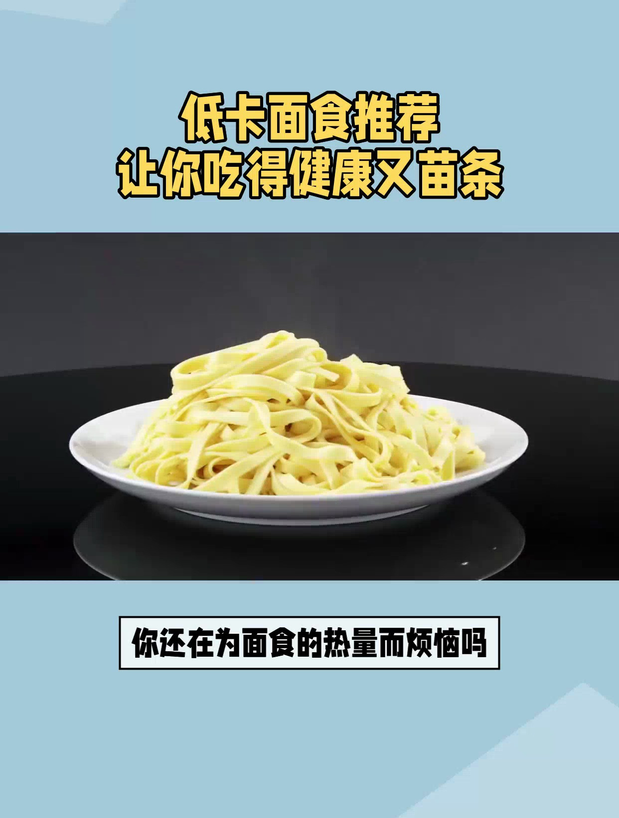 低卡面食推荐,一碗面热量有多少?