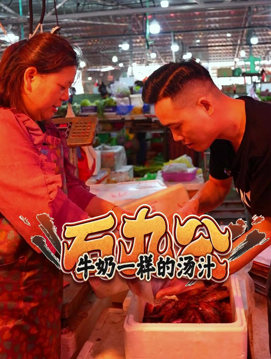 老虎鱼烧汤,如何能烧出奶白的汤汁!