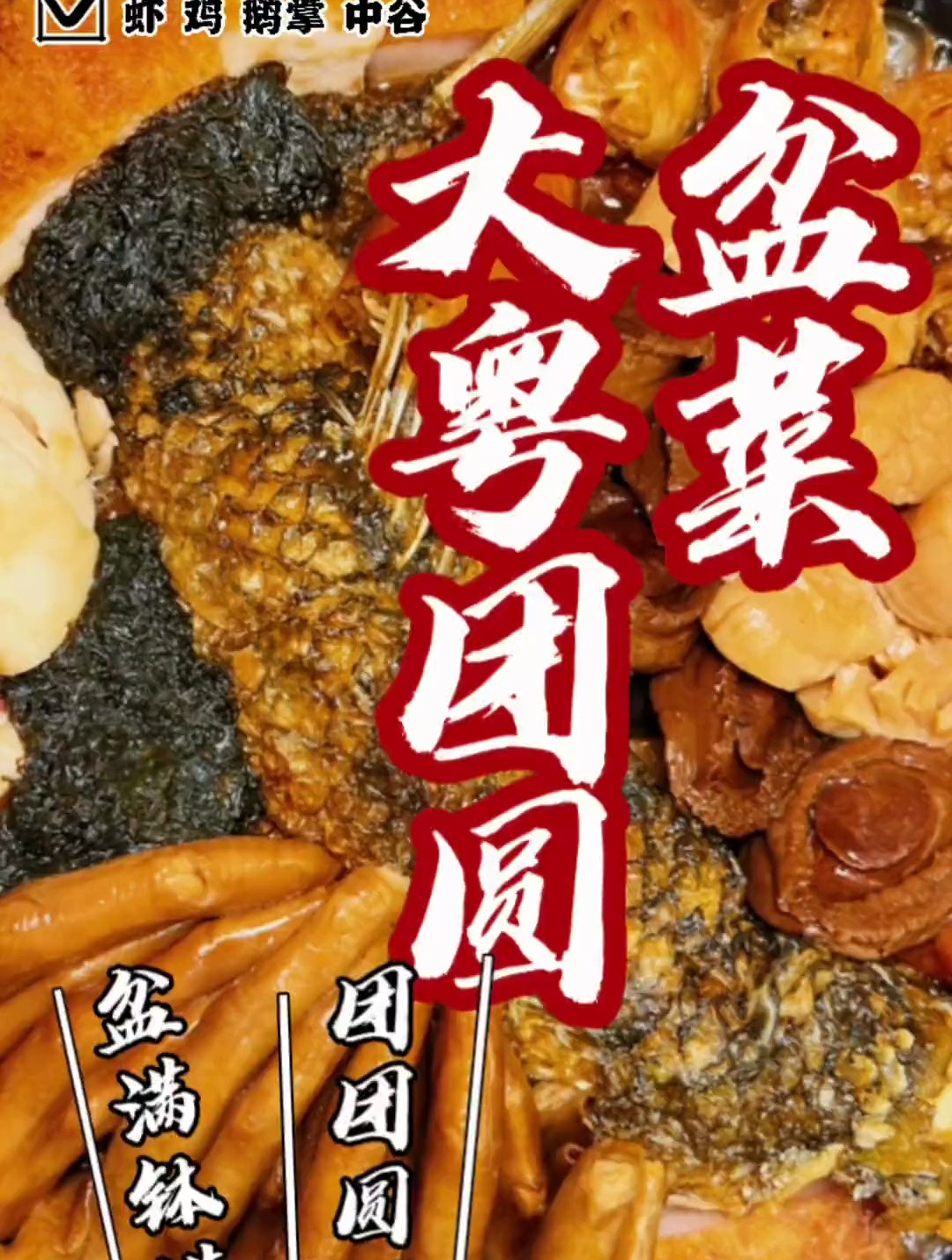 美食探店:过年过节来一顿高品质的盆菜真正太爽拉