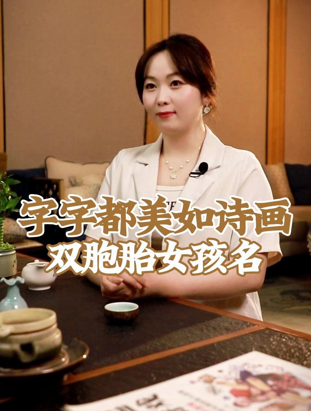 高雅有涵养的双胞胎女孩名,字字都美如诗画