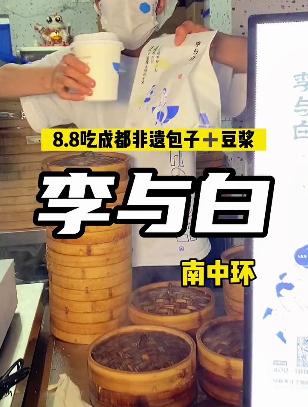 青控上班的粉丝,这家成都爆火的李与白包子铺一定要冲!