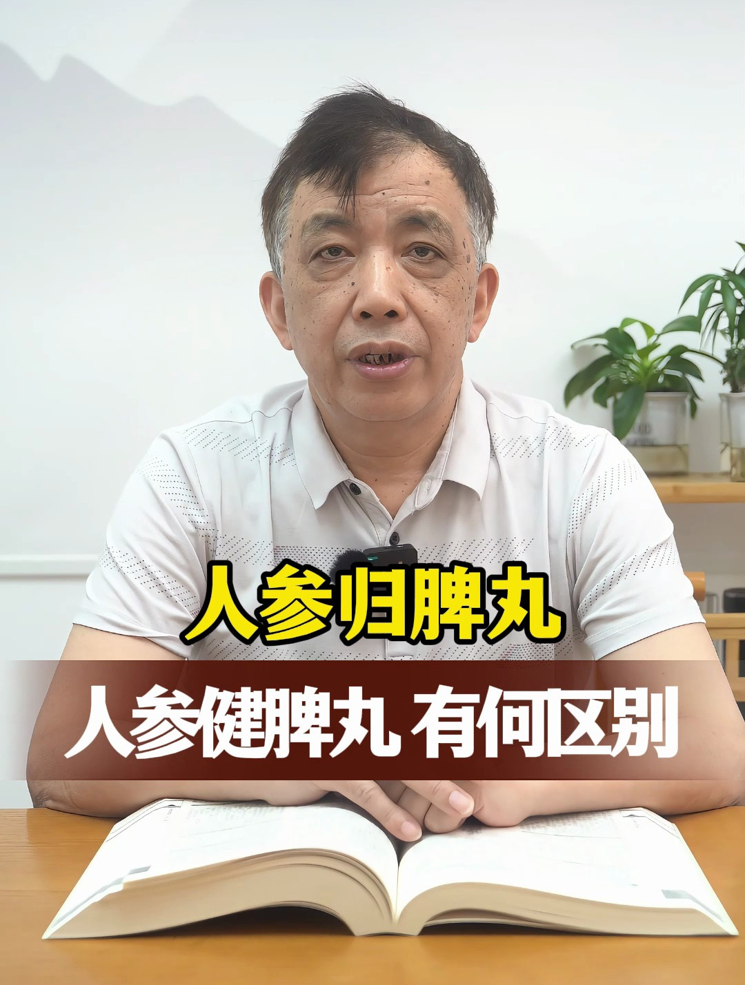 人参归脾丸和人参健脾丸,有何区别?