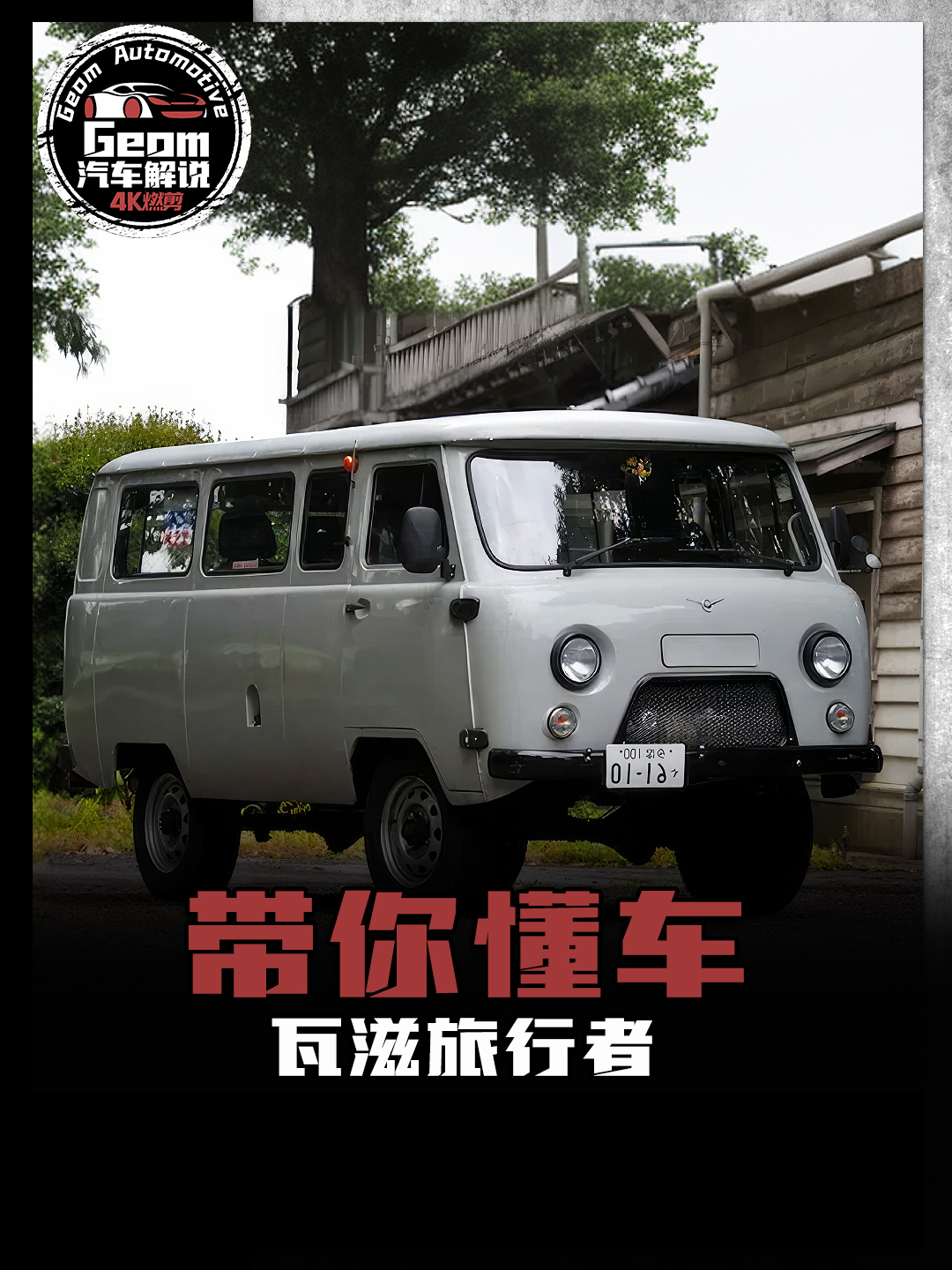 3分钟带你认识,瓦滋旅行者