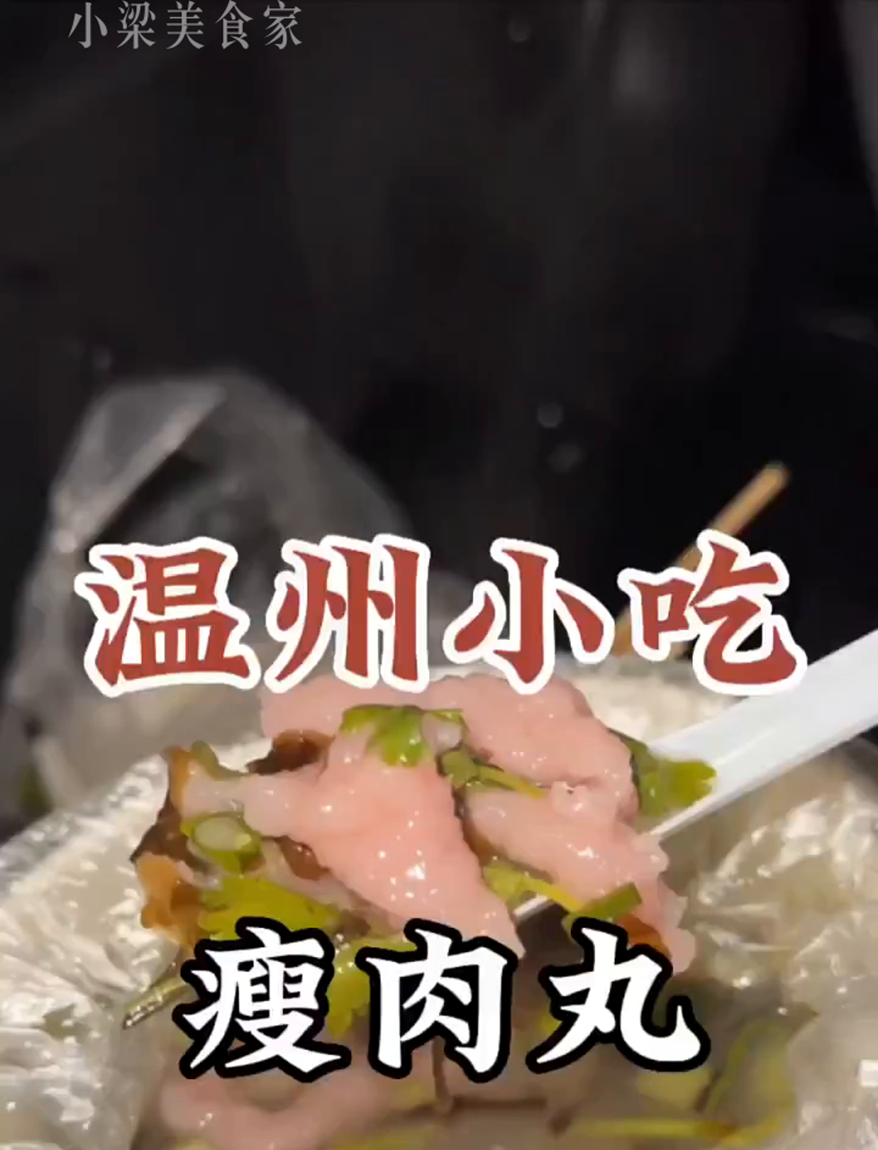 温州街头偶遇卖肉丸的小哥,雨中摆摊好热情,聊天超逗趣,太招人喜欢了!