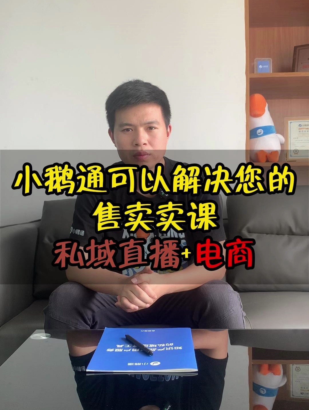 小鹅通是什么?小鹅通是卖课平台,小鹅通的私域直播+电商