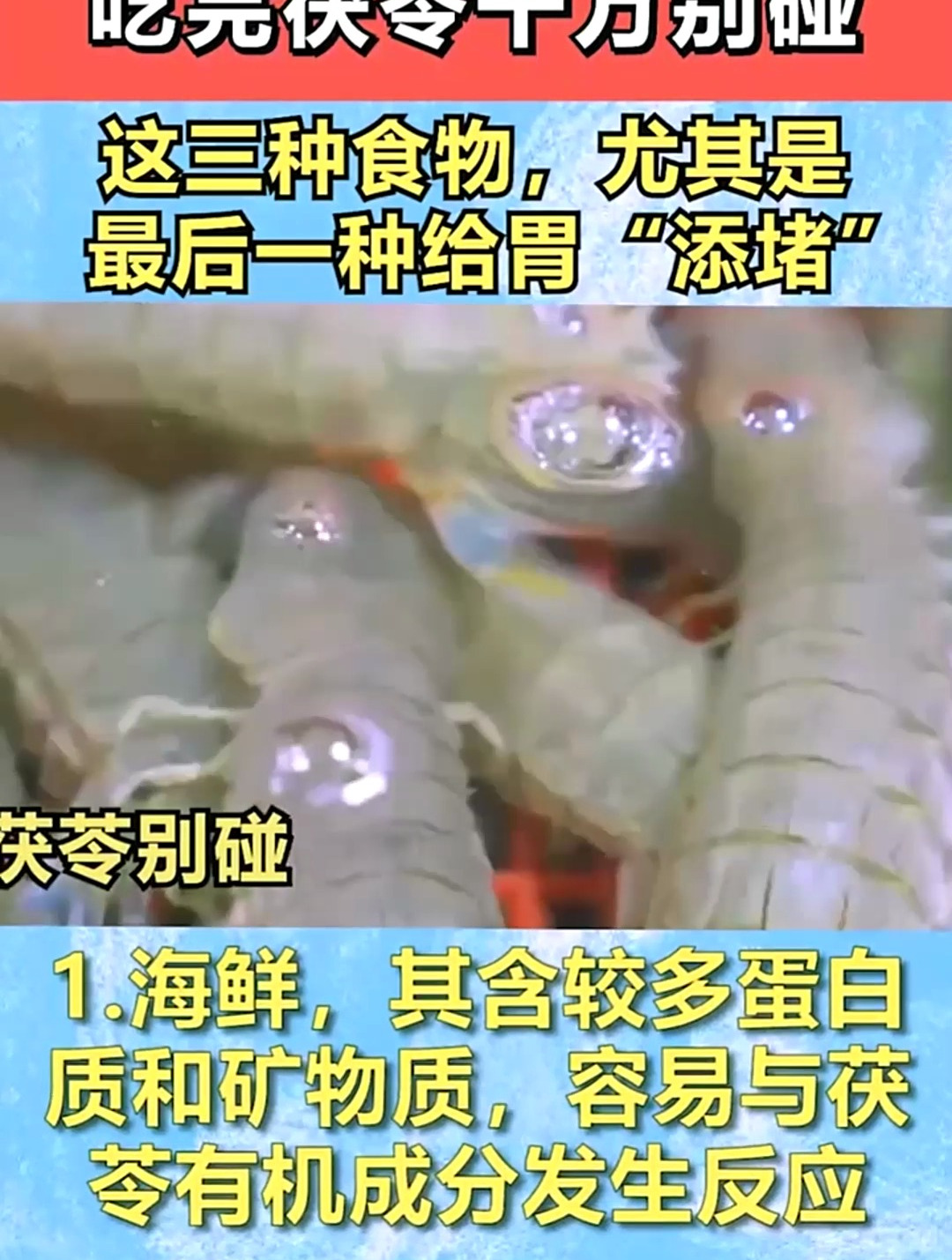 吃完茯苓千万别碰这三种食物,尤其是最后一种,给胃“添堵”