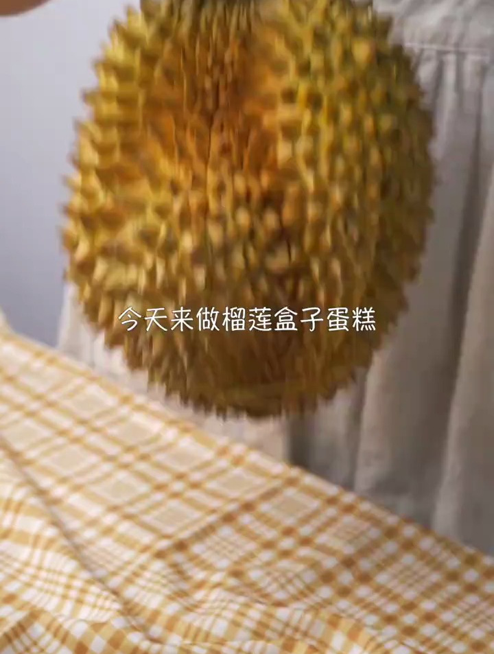 确认过眼神,是我爱的榴莲,口感细滑,入口即化,快学起来～