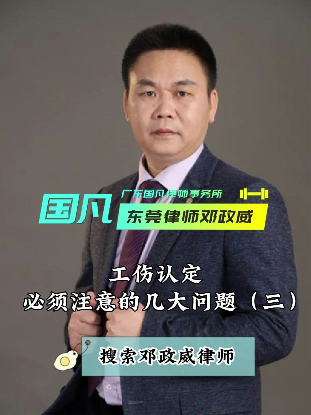 工伤认定必须注意的几大问题(三)-东莞工伤律师电话号码