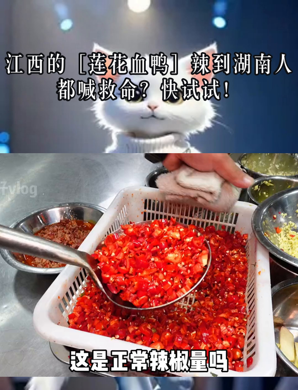 江西的「莲花血鸭」辣到湖南人都喊救命?快试试!