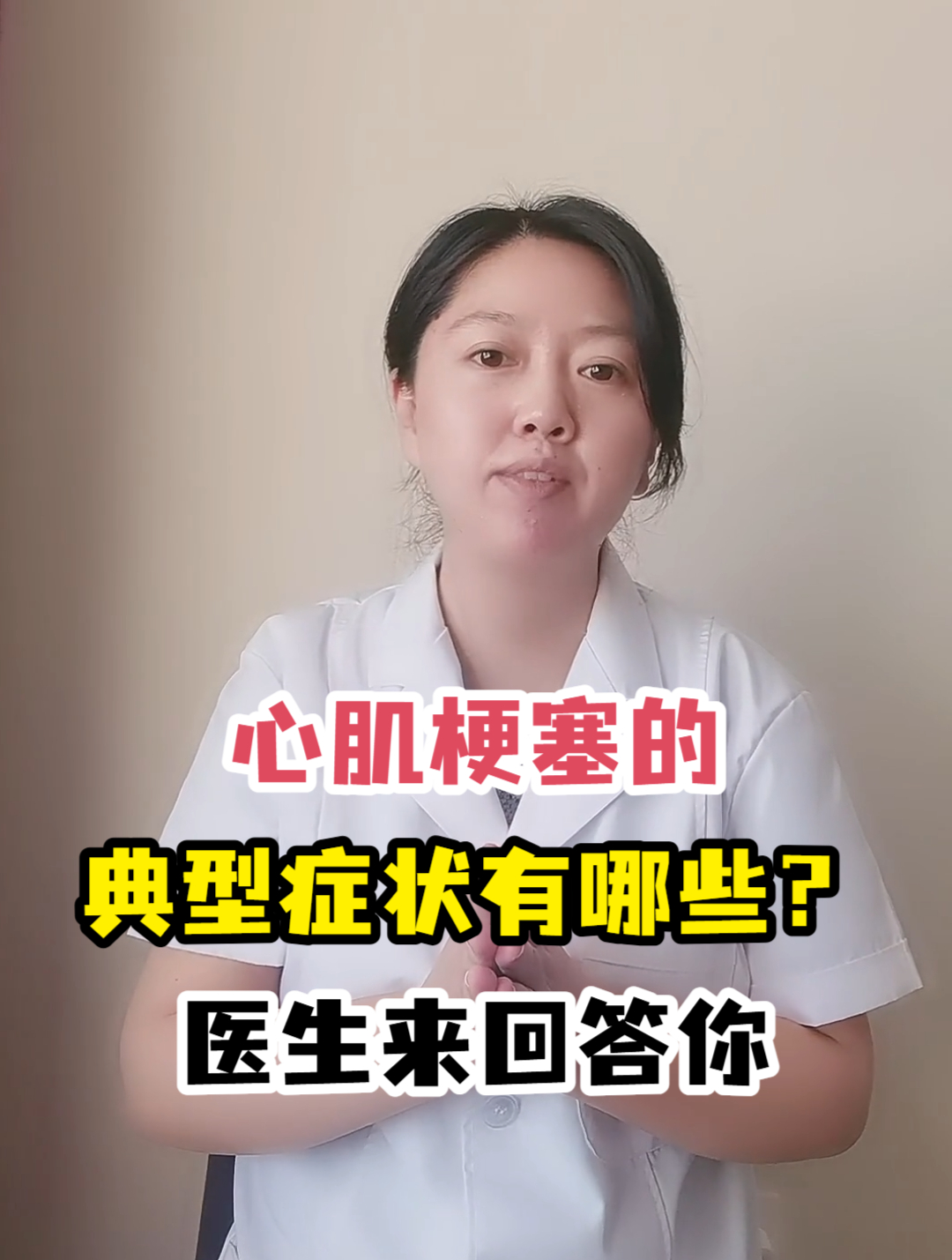 心肌梗塞的典型症状有哪些?医生来回答你
