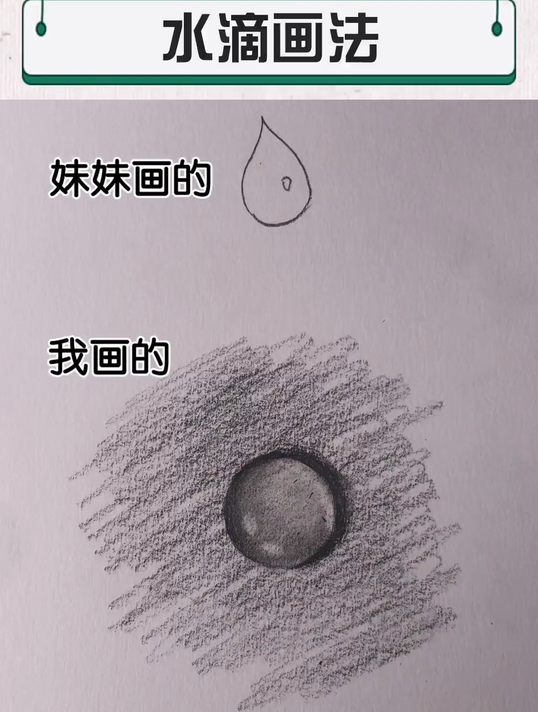 水滴的画法来了啦