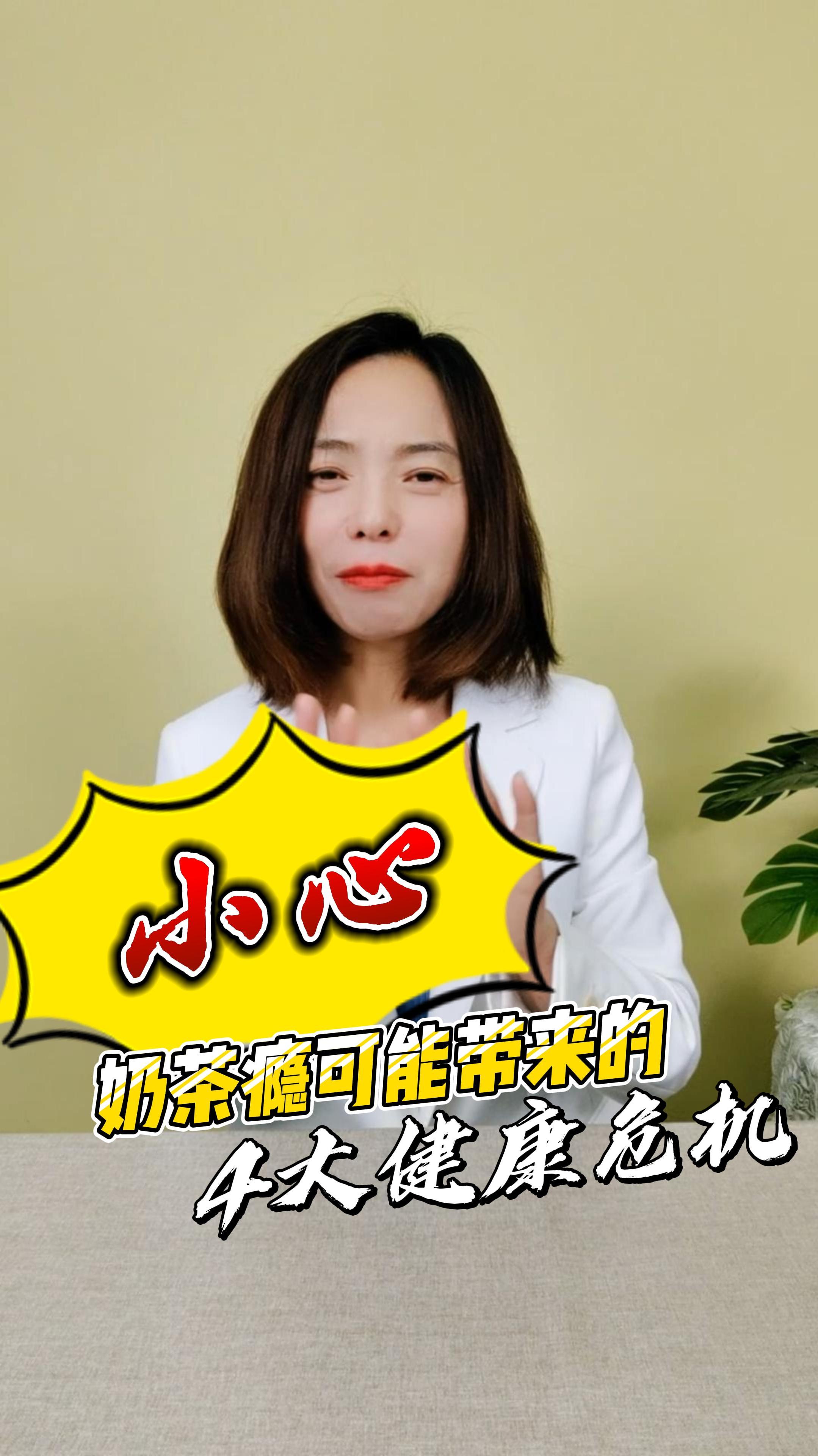 靠奶茶续命,4个后果,你可能真的承担不起