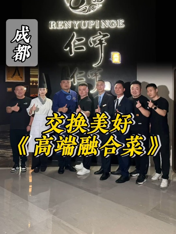 交换美好,挑战八大菜系 四川成都,上门做菜,第一百一十家