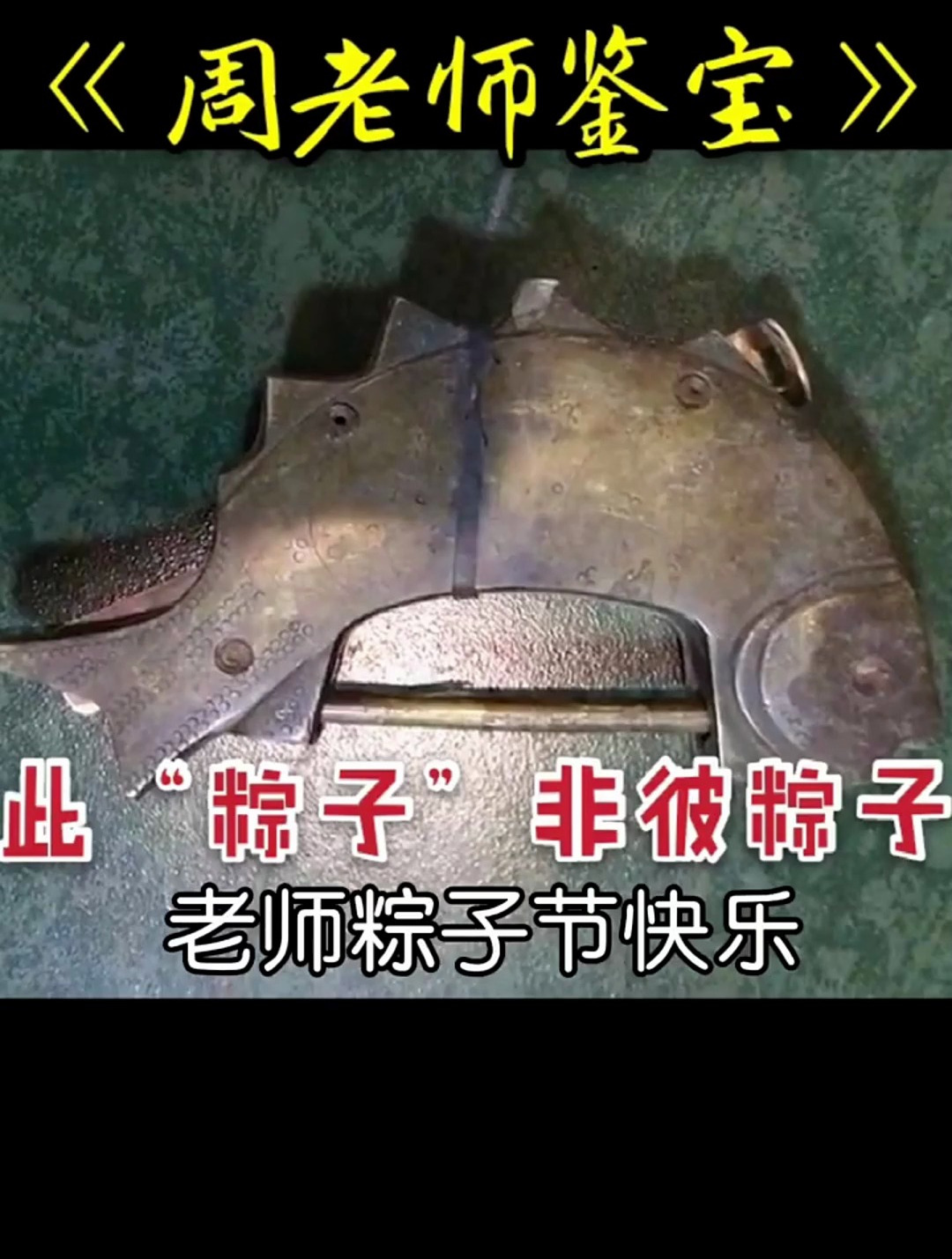 请注意:此“粽子”非彼粽子啊!