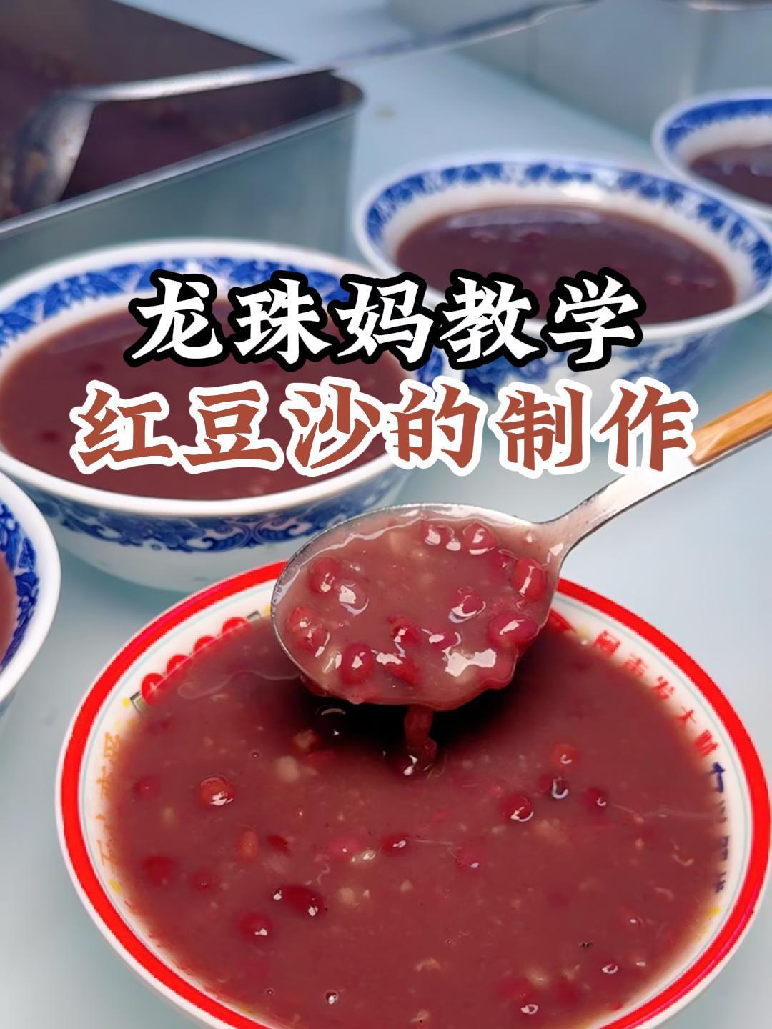 红豆沙制作教程!