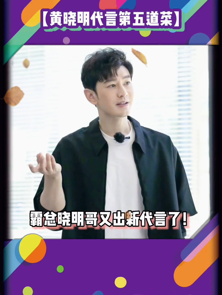 黄晓明代言天地壹号