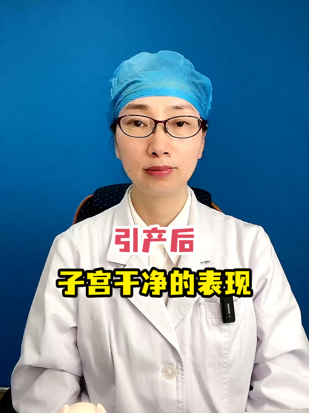 引产后子宫干净的表现