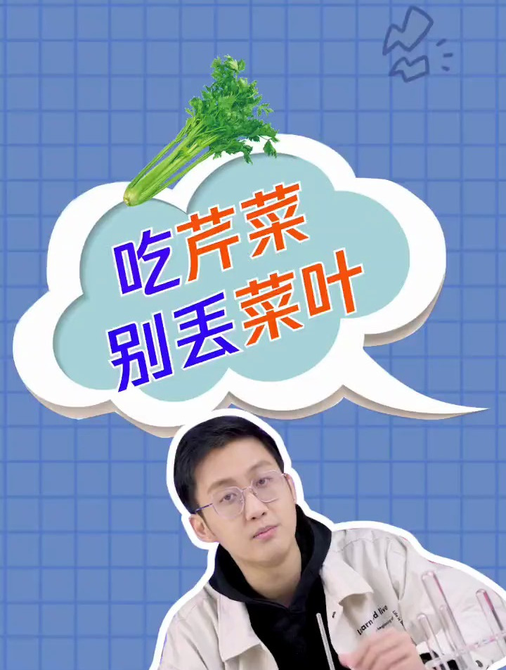 芹菜叶子居然还有这个作用!下次一定要留着!